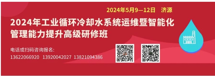 2024年工业循环冷却水系统运维暨智能化管